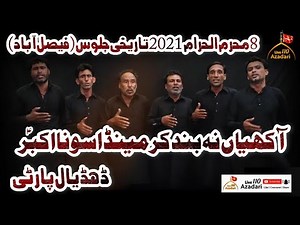 Meda Sohna Akbar(a.s) | Dhudial Party new noha 2021 | Noha Ali Akbar a.s