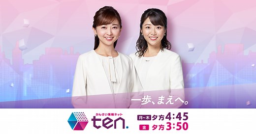 かんさい情報ネットten. | 読売テレビ