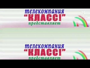 Телекомпания класс заставки in Old TV