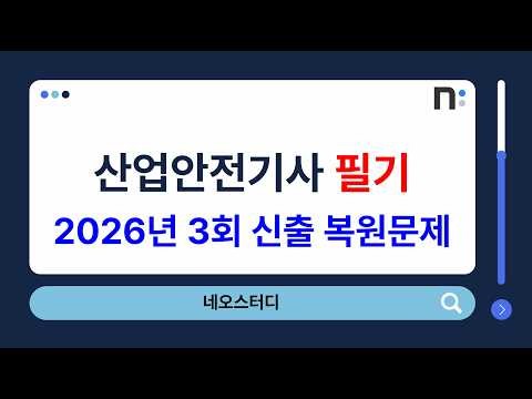 Industrial Safety Engineer Written Exam 2026 Round 3 Past Questions (New Problems Restored) Solut...