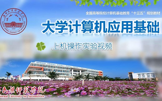 大学计算机应用基础上机实验