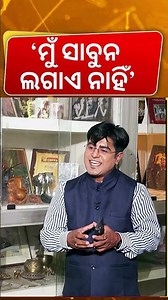 'ମୁଁ ସାବୁନ୍ ଲଗାଏ ନାହିଁ' | Odia Actress Aparajita Mohanty Interview | News Desk Intervierw