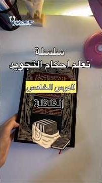 Learning Tajweed Rules Series: Lesson on Qalqalah 🥰 #Quran #viral #motivation #knowledge #fypシ #f...
