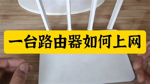 路由器小白必看！手把手教你一台路由器如何上网SSID轻松搞定WiFi自由