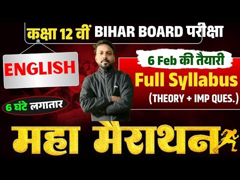 12th English maha marathon class 12 th bihar board 2026