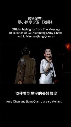 Official highlights from The Message - Gu Xiaomeng (Amy Chen) and Li Ningyu (Jiang Qianru) 昊宇倩如双人舞