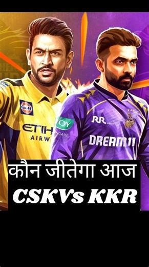 Csk Vs KKr kon jitega aaj#ipl2026 #csk #kkr #thala #dhoni #dhurandharsong #dhurandhar
