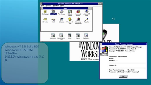 Windows NT Build 发展史 P1 (Build 175 ~ 1273)