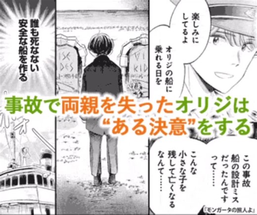 『モンガータの旅人よ』 第1〜7話、現在TikTokにて無料公開中です。(終了日は未定) この機会にぜひご覧ください。 －－－あらすじ－－－ 1965年、北大西洋・シュエルデン国ケンズ島。両親を船の事故で失ったオリジは「事故のない安全な船をつくる」と決意し船大工を志すが、ひょんなことから、いまだ舟葬文化の残るこのケンズ島で葬送舟を作ることになる。悲しみをお金にしていく葛藤に苦しむオリジに、相棒のアルトと