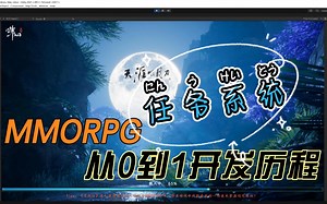 自学Unity之MMORPG开发历程：5.任务系统