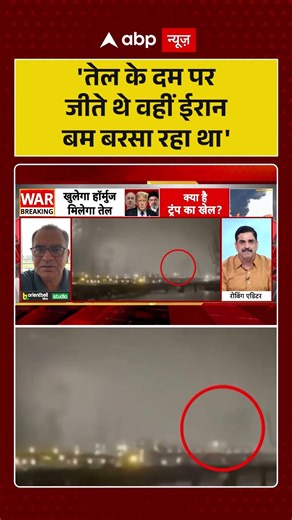 Sandeep Chaudhary: 'तेल के दम पर जीते थे वहीं ईरान बम बरसा रहा था' | shorts #trump |