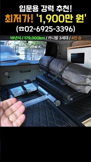 1,900만원 카니발 차박 캠핑카! 입문용 강력 추천!!#캠핑#캠핑카#중고캠핑카#캠핑카중고#모터홈#카니발#하이리무진#스타렉스#스타리아#차박#중고차