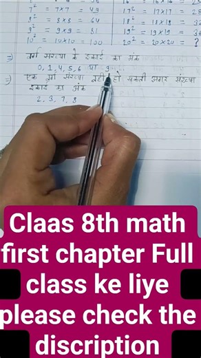 Class 8th math chapter 1 वर्ग और घन। #rbse#cbse#upboard#class8thmath#ncert @Explainmam13