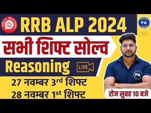 🔥RRB ALP 2024 27 Nov 3rd Shifts & 28 Nov 1st Shift Reasoning All Question | RRB ALP ANSWER KEY 2024