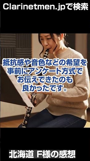 クラリネット マウスピース バンドレン B40 ライヤー バランス 抵抗感 音色 試奏