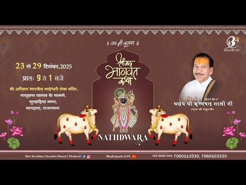 Day - 7 | Shrimad Bhagwat Katha Live | Pujya Shri Thakur Ji Maharaj | Nathdwara 2025