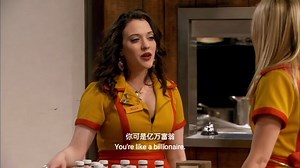 【破产姐妹第一季】EP1-1Max和卡洛琳首次见面