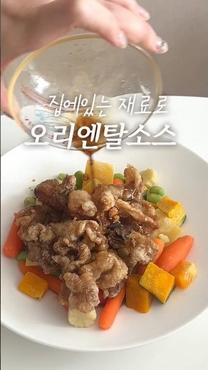 집에서 초간단 오리엔탈 소스 만드는법⁉️ #shorts #다이어트레시피 #다이어트식단 #유지어터 #샐러드소스 #dietrecipe