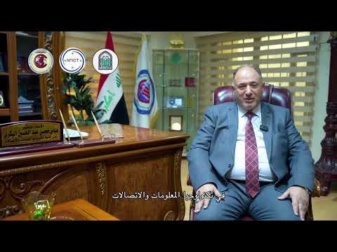 مؤتمر “التوجهات الحديثة في تطبيقات تكنولوجيا المعلومات والاتصالات” بنسخته التاسعة