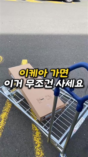 👆🏻👆🏻제품 정보는 프로필클릭 -> 링크 클릭후 [199]을 검색하세요 💛 ✔ 주방 아일랜드 식탁 변신 (기본 디자인 자체도 심플하고 깔끔한데, 와이프처럼 주방에 두고 상판을 올리거나 조리대 겸 아일랜드 식탁으로 활용하면 좁은 주방 공간 활용도가 미쳤어요 🍳) ✔ 내 맘대로 조립하는 모듈형 (칼락스 전용 인서트 서랍이나 도어를 취향껏 추가해서 내가 원하는 위치에 쏙쏙 끼워 넣으면, 세상에 하나뿐인 나만의 맞춤형 수납장이 뚝딱 완성돼요 🧩) ✔ 눕히면 수납형 휴식 공간 (세워두던 책장을 가로로 길게 눕히고 그 위에 폭신한 방석을 깔아주면, 아래는 넉넉한 수납공간이 되고 위는 책 읽고 쉬기 딱 좋은 아늑한 벤치로 변신해요 🛋️) ✔ 찰떡궁합 전용 바구니 세팅 (이케아에서 파는 다양한 수납 바구니들과 사이즈가 1mm의 오차도 없이 딱 들어맞아서, 지저분한 잡동사니를 싹 숨기고 엄청 깔끔하게 인테리어 할 수 있어요 🧺) 정해진 용도 없이 우리 집 라이프스타일에 맞춰 무한대로