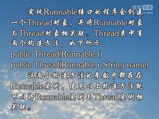 0144Java编程创建线程实现Runnable接口