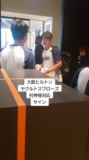 村上宗隆: サインと宿舎の日常 | ヤクルトスワローズ選手の活動紹介