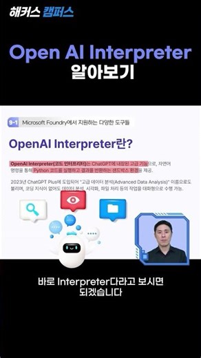 [MS Foundry] 오픈AI 인터프리터 알아보기! (MicroSoft Foundry OpenAI Interpreter)