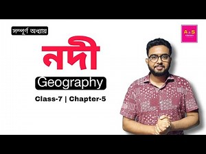 নদী | River | Class 7 | Geography | Chapter 5 | West Bengal