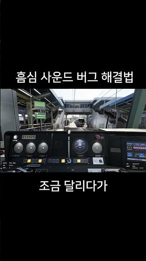 흠심메트로 사운드 버그 해결법
