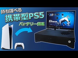 [Eng Sub] Build a Portable PS5 (with built-in Battery)