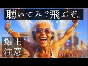 再生した瞬間、テンションが跳ね上がる洋楽BGM｜作業用BGM/通勤・通学/テンション上がる