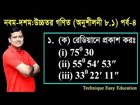 70. Nine Ten Higher Math Chapter 8.1 (Part-4) ll SSC Higher Math 8.1 ll উচ্চতর গণিত