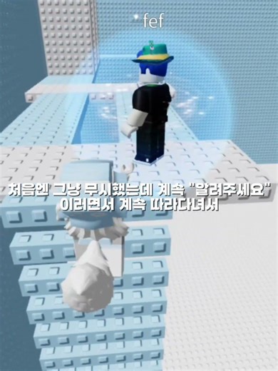게임에서 누가 전번 물어본 썰; #로블계 #타워