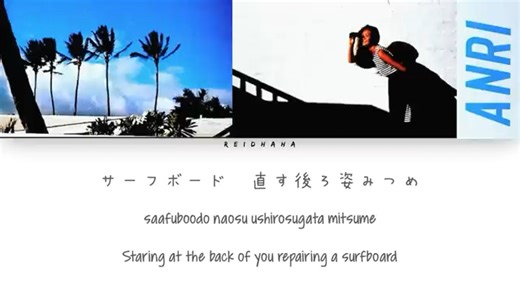 Anri - Remember Summer Days（Lyrics）