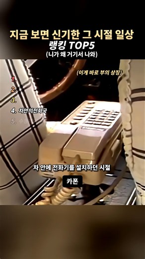 지금 보면 신기한 그 시절 물건 랭킹 TOP5