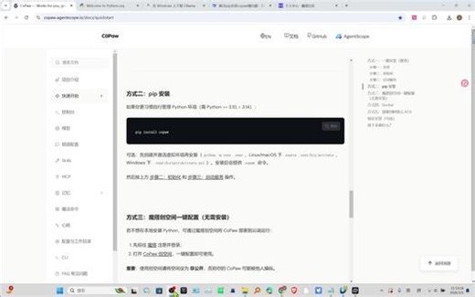 零代码基础Copaw本地部署 零代码基础也能轻松玩转 AI！Copaw 专为普通用户设计，提供图形化界面和一键部署功能，自动处理环境配置，让您无需编写代码即可在本地拥有强大的 AI 能力，安全高效，数据完全由您掌控。#能力安全高效