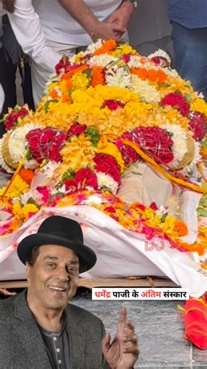 16M views · 116K reactions | Watch the final farewell to Bollywood's pride Dharmendra Paji #Dharmendra #RIP | Bollywood Society | Facebook