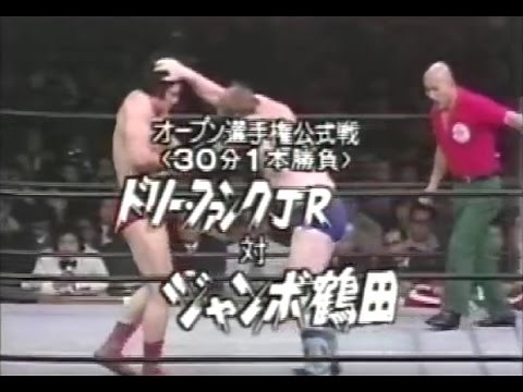 ドリー・ファンク・ジュニア vs ジャンボ鶴田