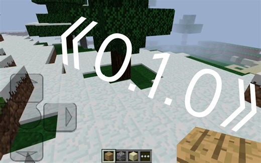 我的世界0.1.0！最稀有的版本（fǎng zhi）