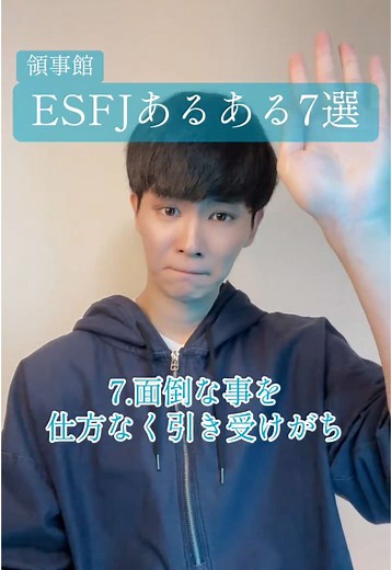 ESFJの特徴と領事館の関連性