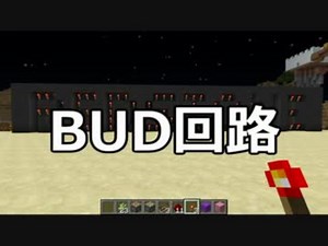 【minecraft】レッドストーン回路赤石回路学実践Ⅰ【解説動画】