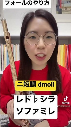 【特殊奏法】フォールのやり方！ #フルート #吹奏楽