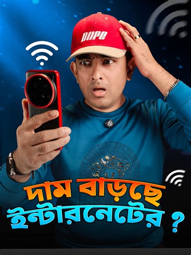 ইন্টারনেটের দাম বাড়ছে: জরুরি তথ্য