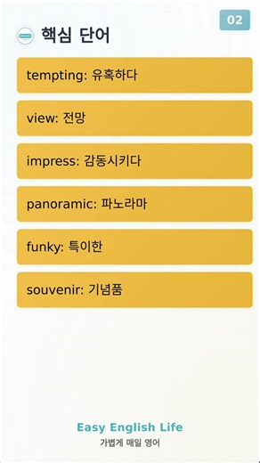 [Shorts] 1분으로 영어 배우기!! 티켓 카운터 대소동! 실전 콘서트 티켓 예매 영어와 웃음 넘치는 에피소드