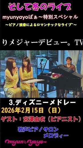 myunyayo baa~ 3. Disney Medley #myunandyayo ~ #myunyayo #I love Showa era songs