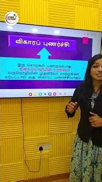 Asas Punarchi Untuk Bahasa Tamil