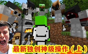 我的世界：dream最新1v5（上），丝血逃生，一个操作让杀手团灭