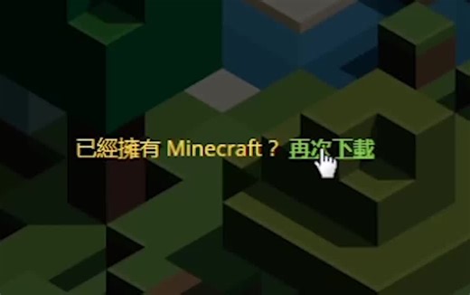 【Minecraft】一个方法让你下载速度快10倍 附带下载教程