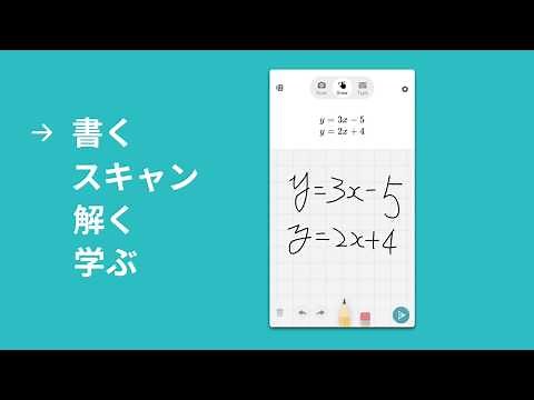 Microsoft数学ソルバー: 描画、スキャン、解決、学習！