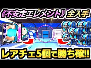 【ゼロビルド C7S1】レア宝箱5個GETが最強すぎる‼︎👑✨ 《不安定エレメント》集めループがヤバイ!!😭【フォートナイト/Fortnite】
